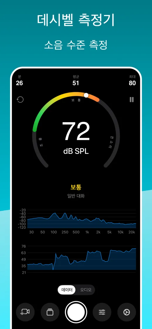 데시벨 미터 screenshot