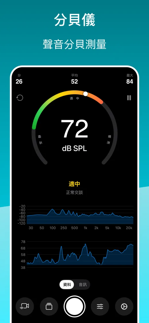 分貝儀 screenshot